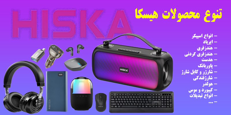 انواع محصولات هیسکا انواع محصولات هیسکا