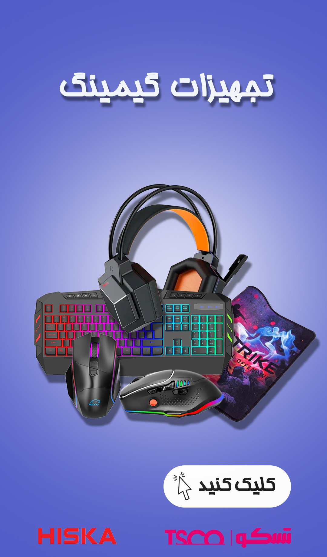 تنوع تجهیزات گیمینگ و بازی