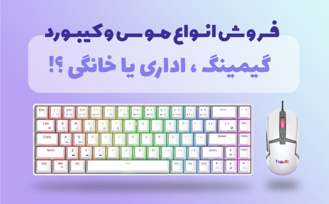 تجهیزات مخصوص بازی