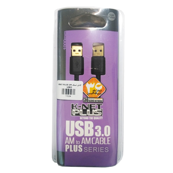 کابل لینک 1 متر USB3 مدل K-NET PLUS