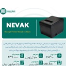 فیش پرینتر نیواک nevak nv-802u