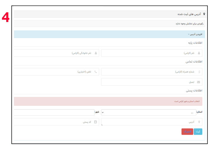 تکمیل پروفایل کاربری 